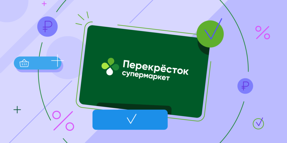как списываются баллы в перекрестке с карты (правила списания)