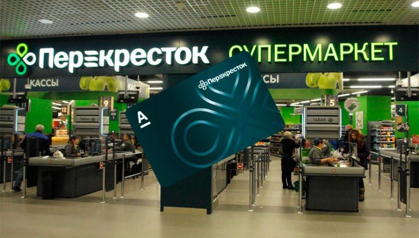 как офрормить карту перекресток (все способы, пошагово)