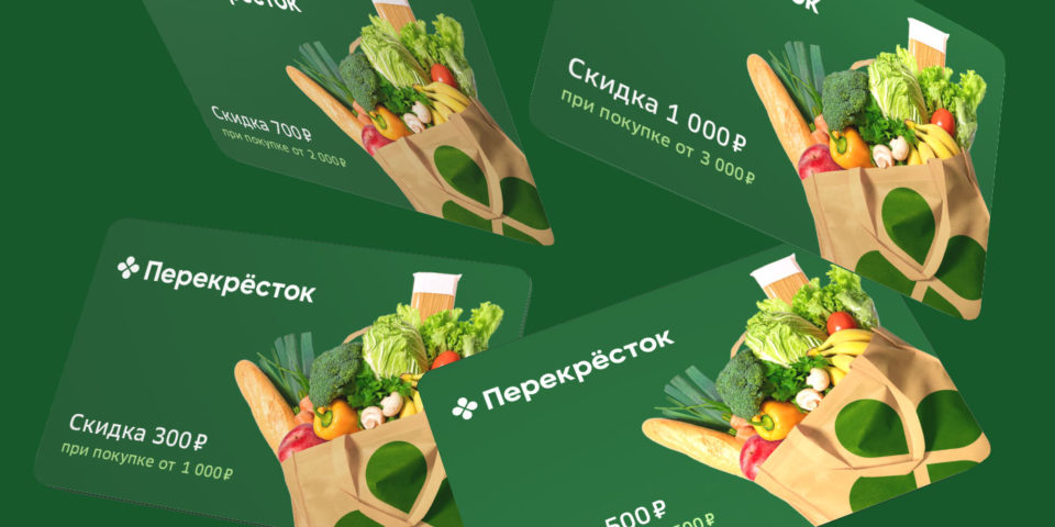 как получить скидку в перекрестке