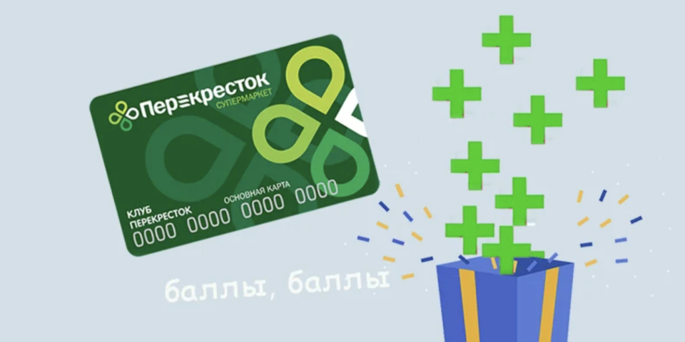 200 баллов в перекрестке (сколько это в рублях)